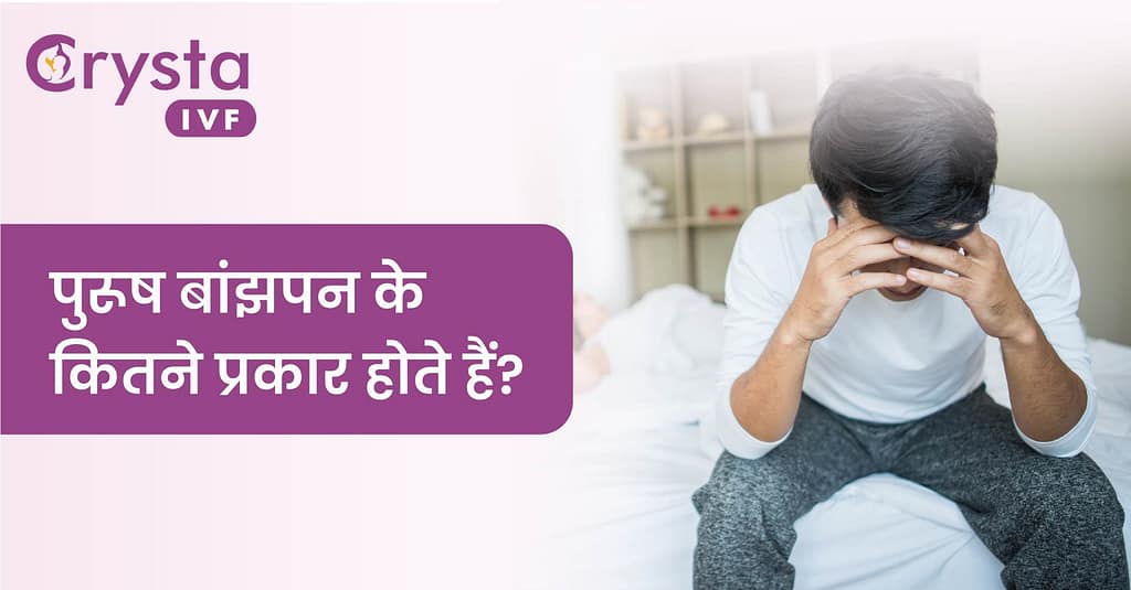 types of male infertility